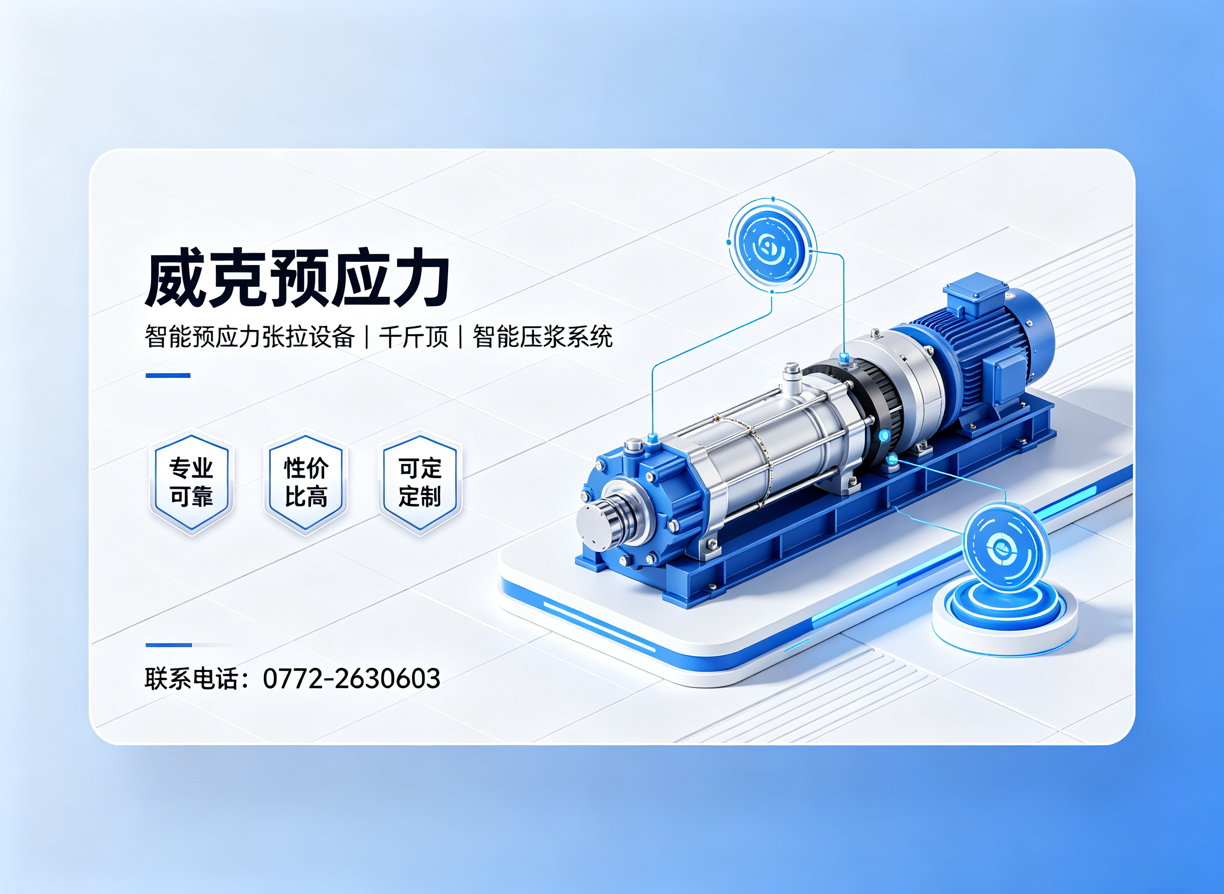 威克预应力科技柳州线上分站